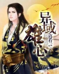 异域舞蹈