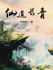 仙道长青写的怎么样